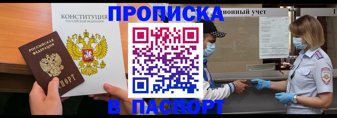 прописка законно в Камбарке